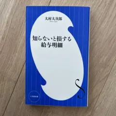 知らないと損する給与明細