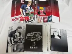 裁断済 二階堂地獄ゴルフ 15巻