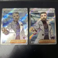 博士の研究 ホロカード