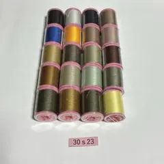 （30S23）シャッペスパン30 の20本セット