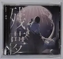 Ado / 残夢 CD 初回プレス