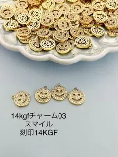 14kgfチャーム03スマイル　刻印14KGF