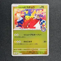 ピカチュウ：パッケージ版『ポケットモンスター スカーレット』ポケカプロモスカバイ ピカチュウ プロモ 157枚 スカーレット＆バイオレット 早期購入特典