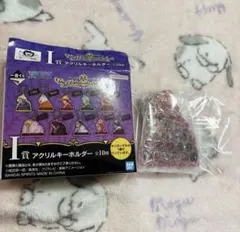ワンピース 一番くじ I賞 アクリルキーホルダー