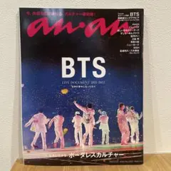anan BTS LIVE DOCUMENT 2021-2022 No.2303