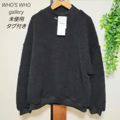 WHO'S WHO gallery ボアビッグプルオーバー プードル タグ付き