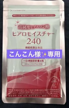 【新品 未開封】ヒアロモイスチャー　30日×2袋 キユーピー 【 2袋セット 】 ヒアロモイスチャー240 38.4g