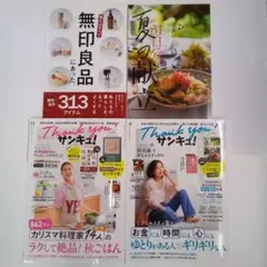 Tank you サンキュ!　9月号　11月号
