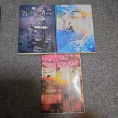 いぬじゅん 文学作品3冊セット
