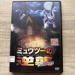 ミュウツーの逆襲 EVOLUTION DVD 新品ケース入り