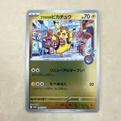 2026年最新】ピカチュウ プロモ 熱風のアリーナの人気アイテム - メルカリ