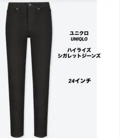 UNIQLO ユニクロ　ハイライズシガレットジーンズ　24(61cm)　黒デニム