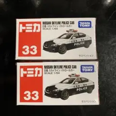 トミカ　日産　スカイライン　パトカー