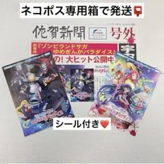 非売品】ゾンビランドサガ伊万里湾大花火2025ロゴ入ポスターA1サイズ