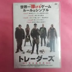 トレーダーズ('15アイルランド)