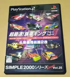 超最速! 族車キングBUのBU 仏恥義理伝説2 SIMPLE PS2