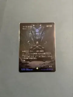 MTG FF 《フーゴ・クプカ（粗野な牧人、ブルース・タール）》foil