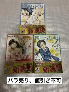 新装版 四月は君の嘘 1〜3巻 3冊セット