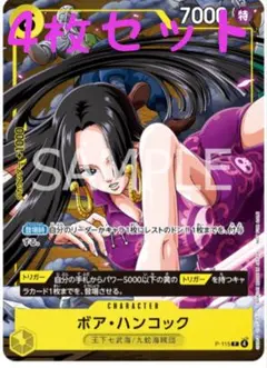 最安値【即日発送】ボア・ハンコック 4枚セット　ワンピース