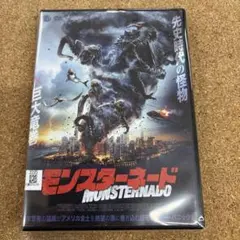 モンスターネード　DVD