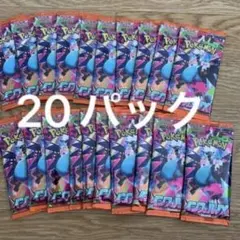 ポケモンカード インフェルノx 20パック　未開封
