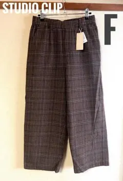 新品　スタジオクリップ　レディース秋冬ワイドパンツ　大人のチェック　Fサイズ