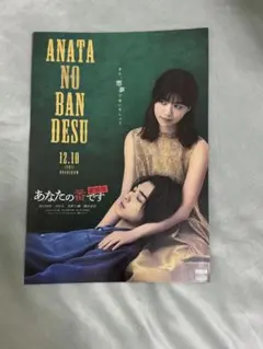 あなたの番です フライヤー