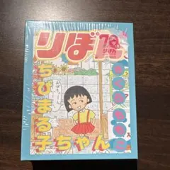 りぼん付録 ノート ちびまる子ちゃん - メルカリ