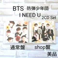 BTS / I NEED U CD 2version set 通常盤 shop盤