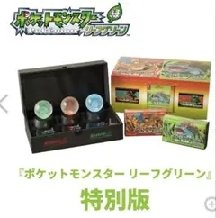 ポケットモンスター リーフグリーン 特別版