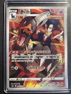 ヘルガー CHR S8b VMAXクライマックス 206/184