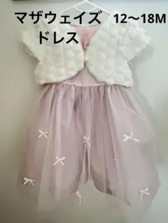 マザウェイズ　ピンクドレス　12〜18M