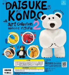 新品　DAISUKE KONDO アートコレクション　セット