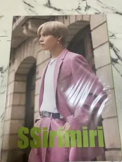 SSirimiri 岩岡徹タレント写真集