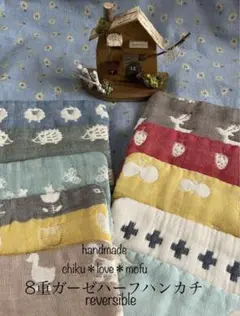＊handmade＊8重ガーゼリバーシブルハーフハンカチ5枚セット＊