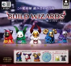 ビルドウィザーズ アナザーカラー 全５種セット 新品 ガチャ フィギュア
