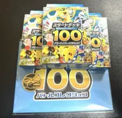 ポケモンカードゲーム スタートデッキ100 3個