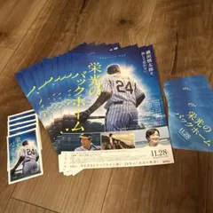 栄光のバックホーム 記念グッズ