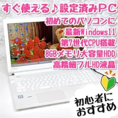 美品！初心者向け Windows11薄型ノートパソコン フルHD 7世代 123