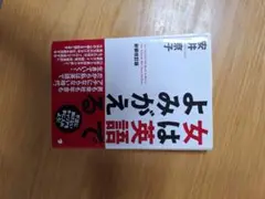 女は英語でよみがえる