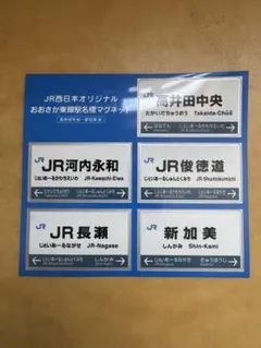 名鉄 駅名 標板 マグネット 大須駅 新品 名鉄 駅名 標板 マグネット 大須駅 新品 名鉄 駅名 標板