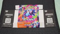 ポケモンカードゲーム 空箱3枚 インフェルノX　テラスタルフェス　ブラックボルト