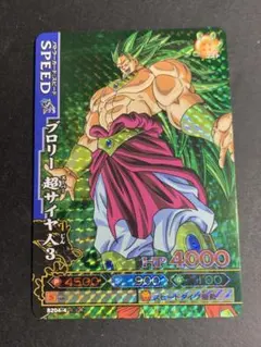 ドラゴンボール ドラゴンバトラーズ ブロリー 超サイヤ人3 B204-4