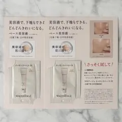 マキアージュ　エッセンスベース EX ピュアアイボリー　サンプル　資生堂