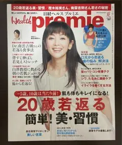 Health premire 2012年夏号