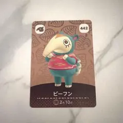 【匿名発送】あつ森　amiibo カード　ビーフン