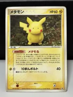 ポケモンカード メタモン 033/086　メタモる　ピカチュウ 1ed メタモン 033/086 ポケモンカード ピカチュウ - メルカリ