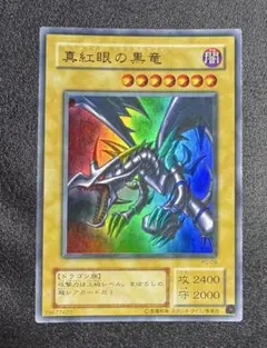 2026年最新】レッドアイズブラックドラゴン 初期の人気アイテム - メルカリ