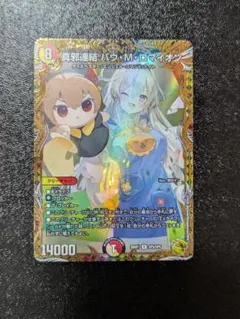 2026年最新】バウマッドロマイオンの人気アイテム - メルカリ