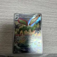 フライゴン ポケモンカード 150 HP